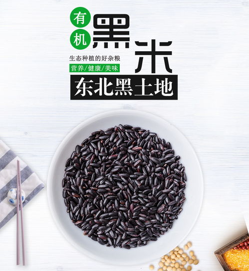 优粮之源 和粮农业溢田有机黑米，东北黑土地的珍宝